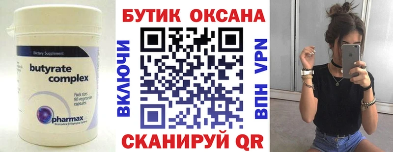 БУТИРАТ буратино  Монино 