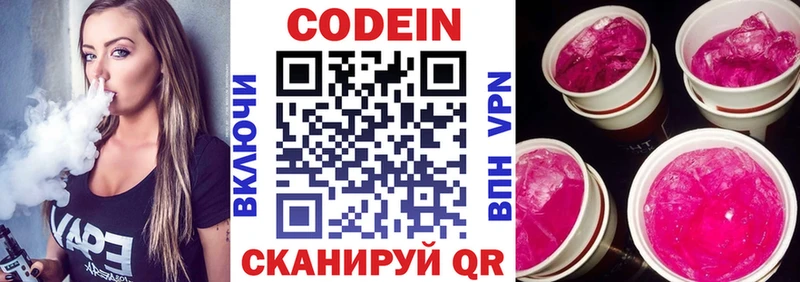 Кодеиновый сироп Lean Purple Drank  KRAKEN онион  Монино 